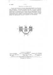 Патент ссср  148857 (патент 148857)