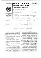 Устройство для вулканизации стыков манжетных уплотнений гидромашины (патент 691594)