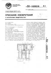Двигатель с внешним подводом теплоты (патент 1420216)