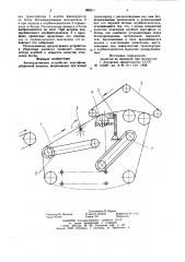Ботвоудаляющее устройство картофелеуборочной машины (патент 880311)