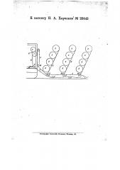 Станок для укладки валиков с бумагою при бумагорезательной машине (патент 20445)