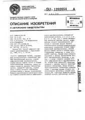 Синтезатор частот (патент 1202054)