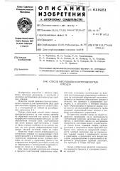 Способ изготовления крутоизогнутых отводов (патент 619251)