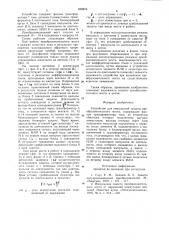 Устройство для импульсной защитыпреобразовательного mocta (патент 838876)