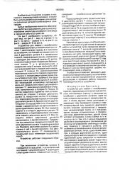 Устройство для сварки с колебаниями горелки (патент 1808568)