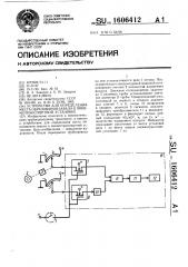 Устройство для определения места образования завала в пневмотранспортной установке (патент 1606412)