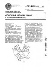 Аппарат для формования и сушки керамических изделий (патент 1182245)