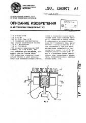 Устройство для охлаждения,осушения и очистки газовой пробы (патент 1263977)