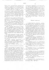 Свойлачивающее устройство (патент 603721)