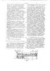 Устройство для поштучной выдачи тары с роликового накопителя на тележку (патент 1407887)