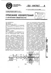 Поточная линия отделки проката (патент 1007927)