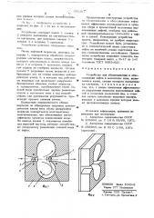 Устройство для обезвоживания и обессоливания нефти в магнитном поле (патент 685307)