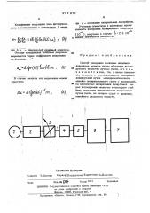 Патент ссср  374970 (патент 374970)