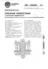 Кернодержатель (патент 1280462)