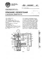 Механизм переключения передач (патент 1425387)