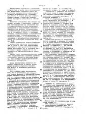 Устройство для сборки под сварку фланцев с обечайкой (патент 1018837)