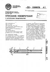 Переносные ножницы (патент 1558578)