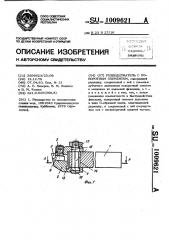Резцедержатель с поворотным элементом (патент 1009621)
