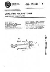 Способ изготовления деталей из литьевых композиций (патент 254066)