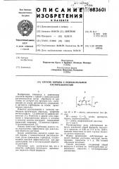 Способ борьбы с нежелательной растительностью (патент 683601)