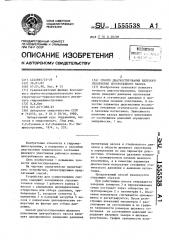 Способ диагностирования щелевого уплотнения центробежного насоса (патент 1555538)