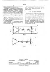 Преобразователь однофазного тока в трехфазный (патент 363162)