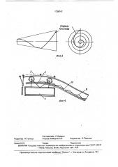 Устройство для разгрузки контейнеров с сыпучими материалами (патент 1738747)