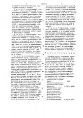 Бумажная масса (патент 1263740)