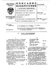 Раствор для фосфатирования металлической поверхности (патент 624956)