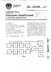 Компенсационное устройство магнетизма судна (патент 1527498)