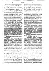 Землеройная машина (патент 1682490)