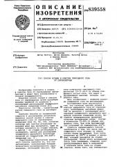 Способ осушки и очистки природногогаза ot сероводорода (патент 839558)