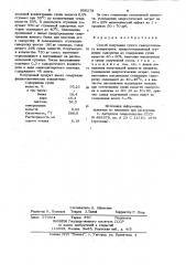 Способ получения сухого сывороточного концентрата (патент 950278)