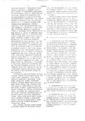 Устройство для непрерывного изготовления бесконечного полотна древесно-стружечной плиты (патент 1505434)