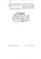 Приспособление, предохраняющее от износа опорные поверхности шляпок кардочесальной машины (патент 77619)