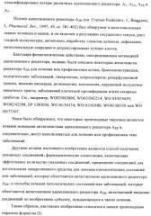 Производные пиразина, полезные в качестве антагонистов аденозинового рецептора (патент 2417994)