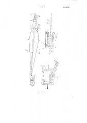 Приспособление для периодической выгрузки рыбы из кутка трала на борт судна (патент 97364)