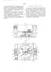 Стенд для выдавливания стаканчиков сталеразливочных ковшей (патент 376170)