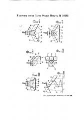 Оптический разделитель для фотографических или кинематографических трехцветных камер (патент 50183)