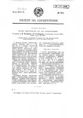 Способ приготовления масс для электроизоляции (патент 7913)