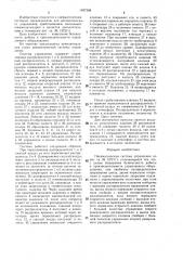 Пневматическая система управления (патент 1497398)