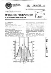 Исполнительный орган для подводной разработки полезных ископаемых (патент 1093765)