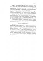 Патент ссср  88280 (патент 88280)