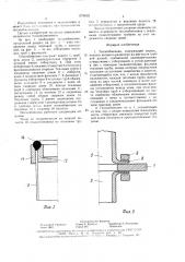Теплообменник (патент 1576832)