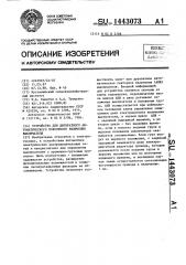 Устройство для двукратного автоматического повторного включения выключателя (патент 1443073)