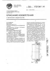 Способ сборки предохранительного клапана с мембраной свободного прорыва и предохранительный клапан (патент 1721361)