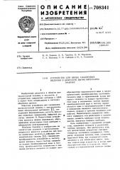 Устройство для ввода аналоговых величин в цифровую вычислительную машину (патент 708341)