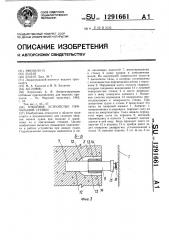 Отбойное устройство причальной стенки (патент 1291661)