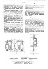 Направляющая роликоопора для подъемных сосудов,движущихся по канатным проводникам (патент 613993)