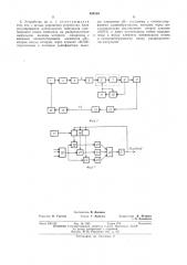 Устройство для передачи дискретных сигналов (патент 490153)